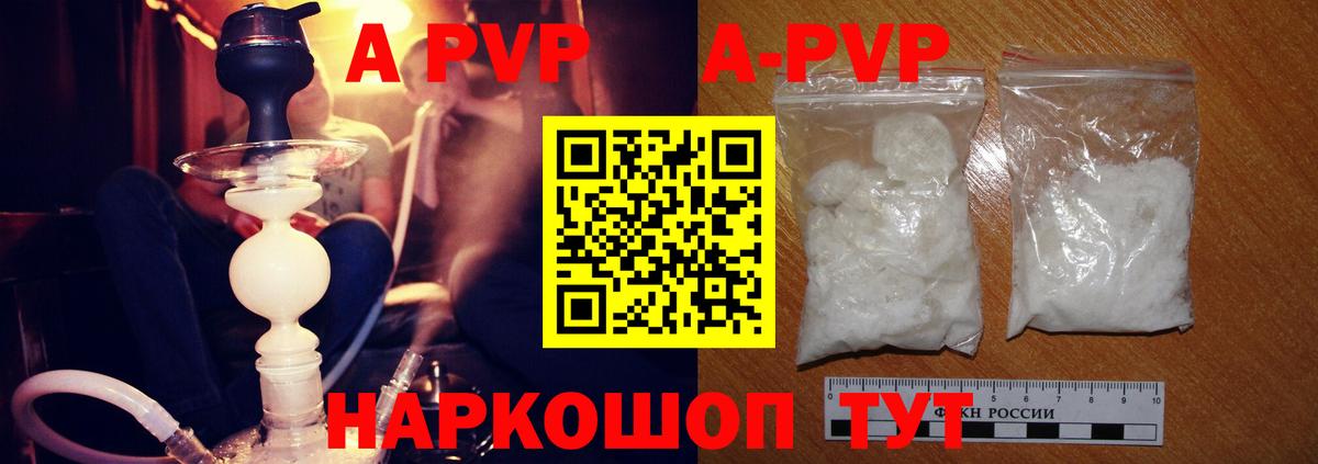 Татарск  A-PVP VHQ  Alpha PVP Соль  A-PVP кристаллы  Вход с VPN 