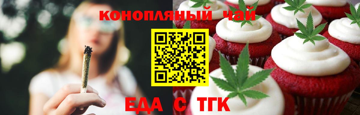 Еда ТГК конопля  Вход с VPN  Татарск 
