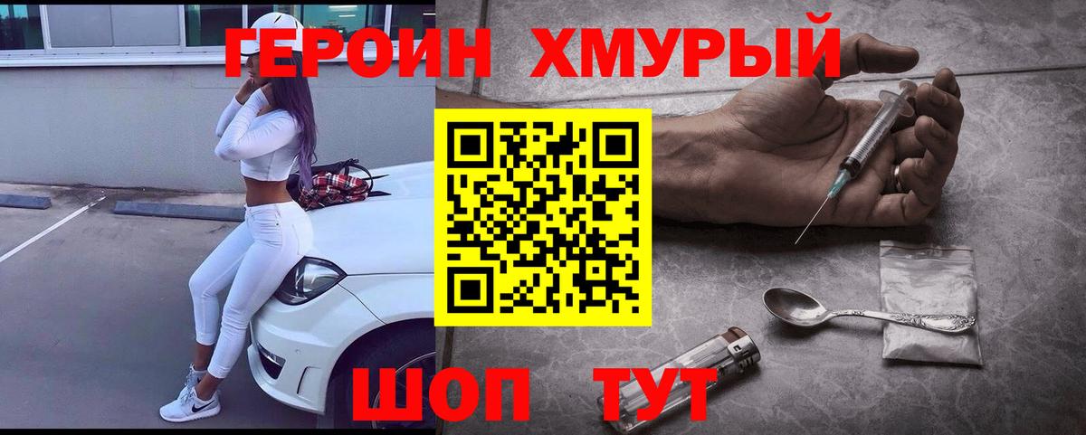 ГЕРОИН герыч Татарск
