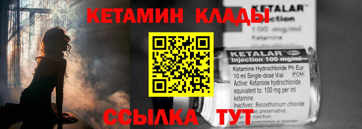 Кетамин VHQ  Вход с VPN  Татарск 