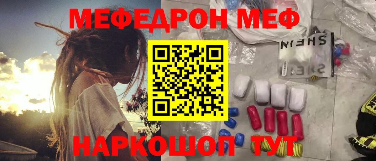 МЯУ-МЯУ  Вход с VPN  Меф мяу мяу  Татарск  Мефедрон мука 